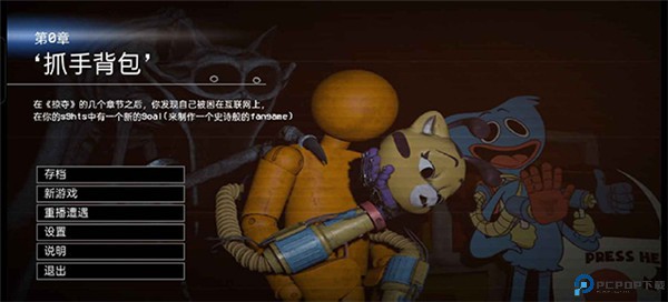 波比的游戏时间第0章