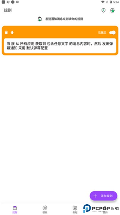 全局弹幕通知app
