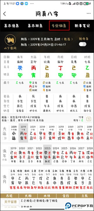 问真八字排盘手机版