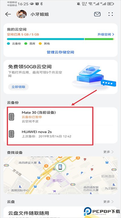 华为云空间app
