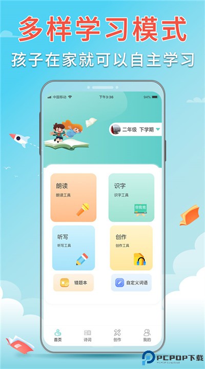 语文听写大师软件