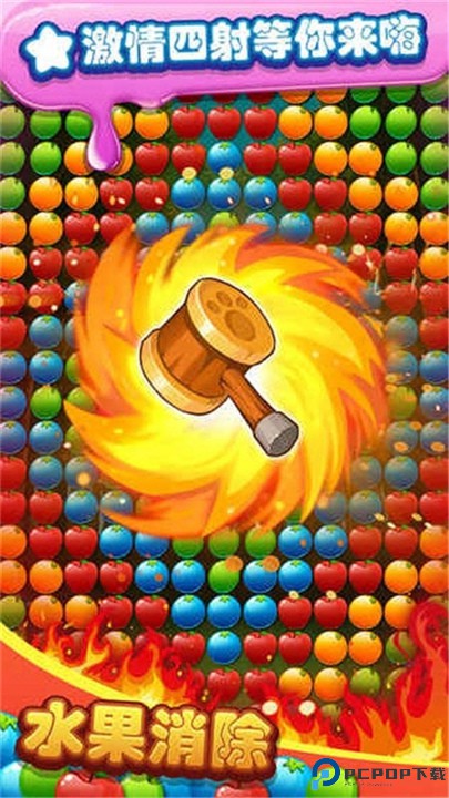 水果消除安卓版