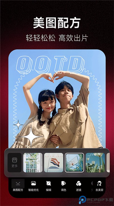 美图秀秀app安卓