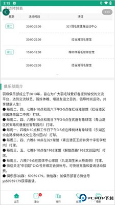 中羽联
