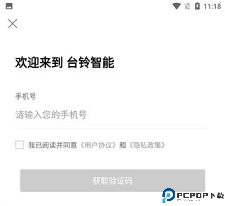 台铃智能app
