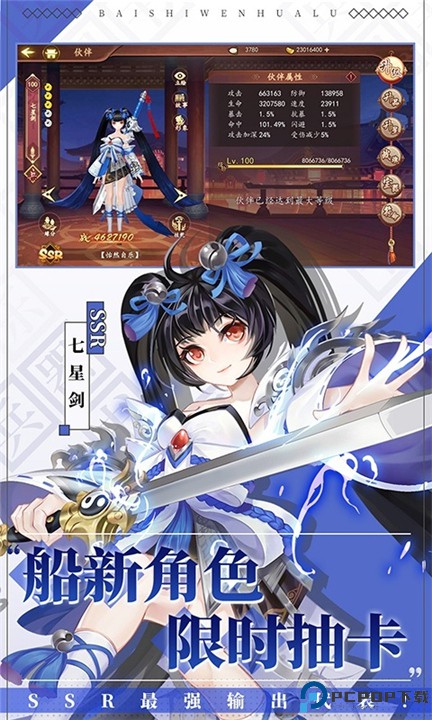 百世文华录安卓版