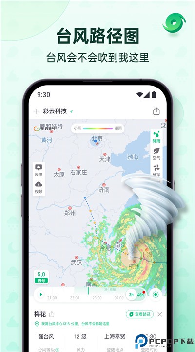 彩云天气app