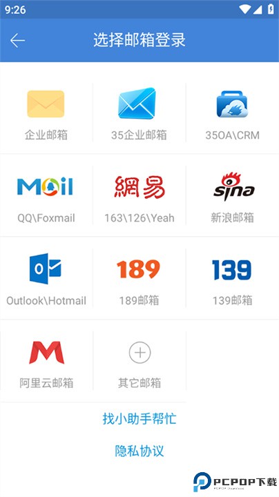邮洽邮箱手机版