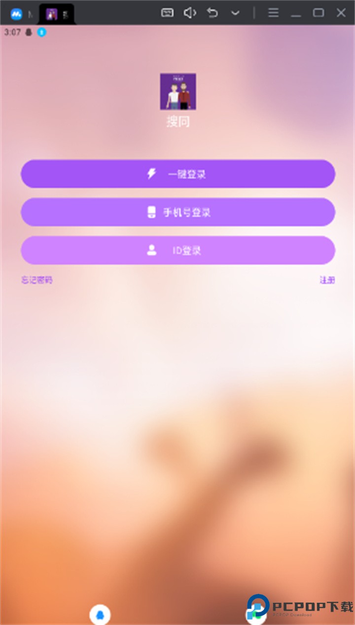 搜同