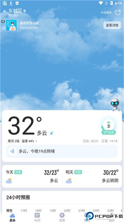 最美天气app