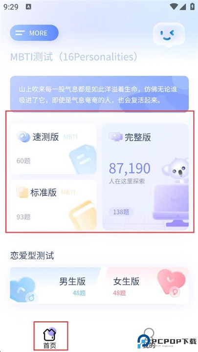 MBTI职业性格测试