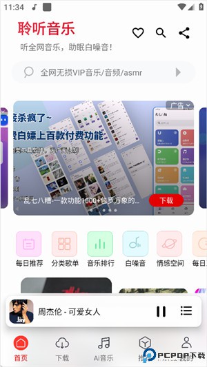 聆听音乐安卓版