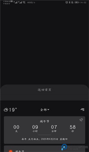 小时光提醒