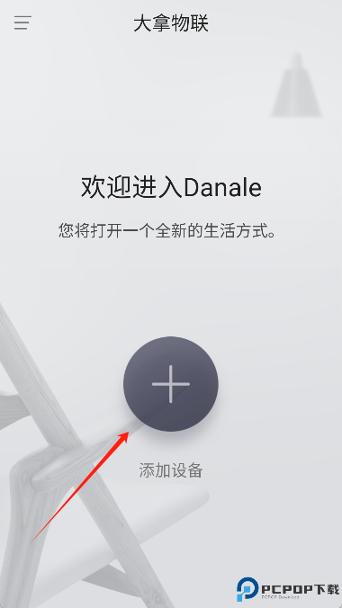 大拿物联app