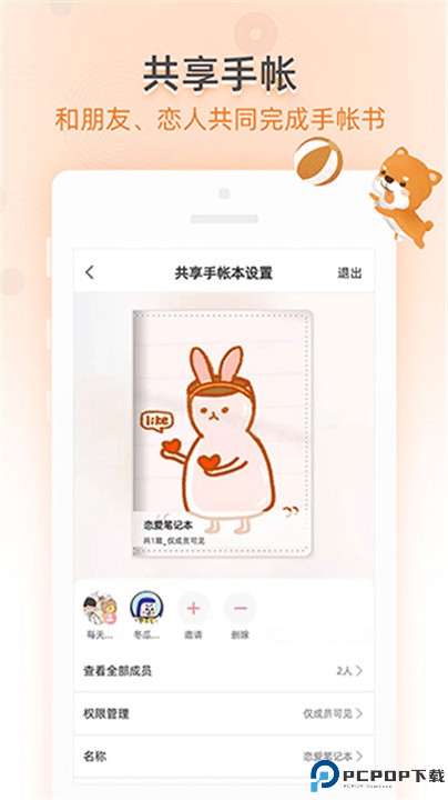 时光手帐app