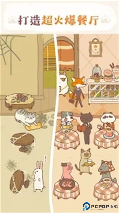 动物餐厅安卓版