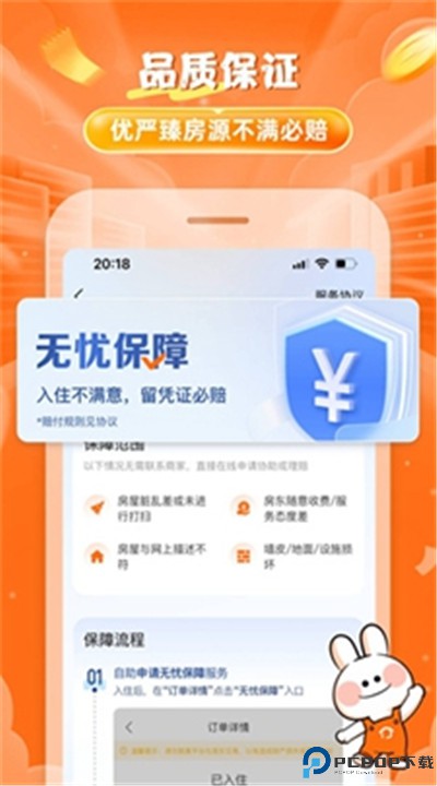 途家民宿app手机