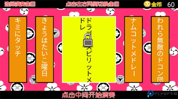 太鼓达人安卓版