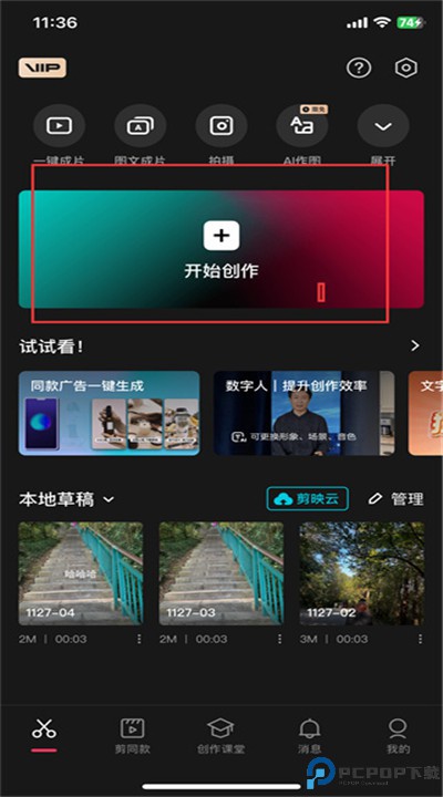 剪映正版