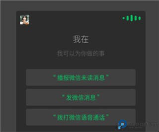 微信车载版