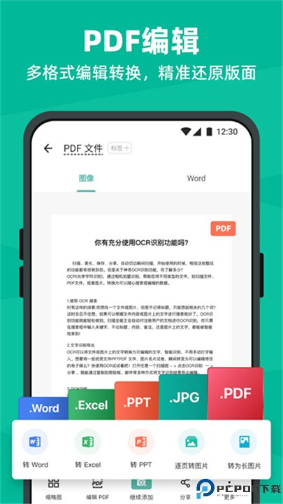 扫描全能王软件