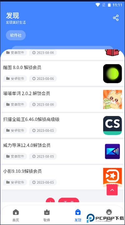 东方软件库app