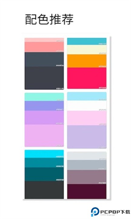 观色配色
