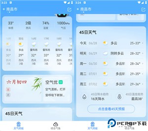 即刻天气软件