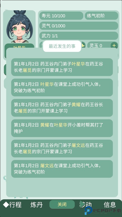 药王谷女修修炼手札