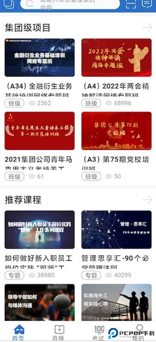 中油e学