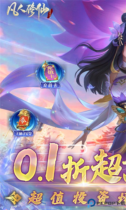 凡人修仙增强现实版