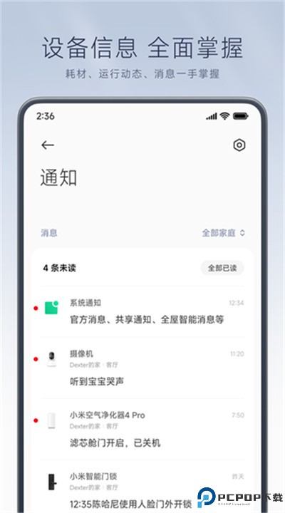 小米智能家庭app