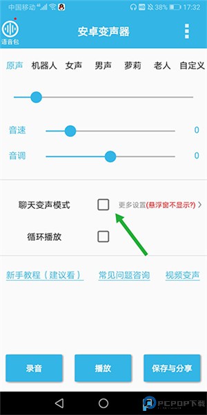 安卓变声器app