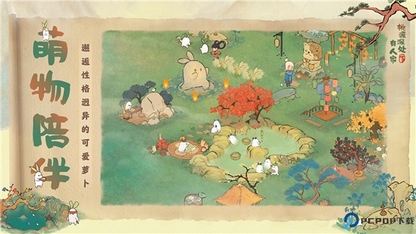 桃源深处有人家安卓版