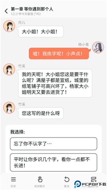 点点穿书app