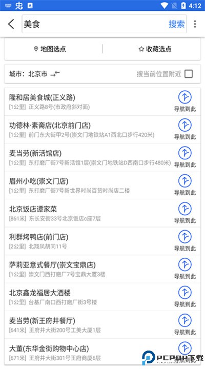 北斗导航安卓