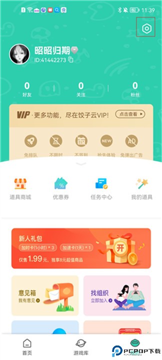 饺子云app