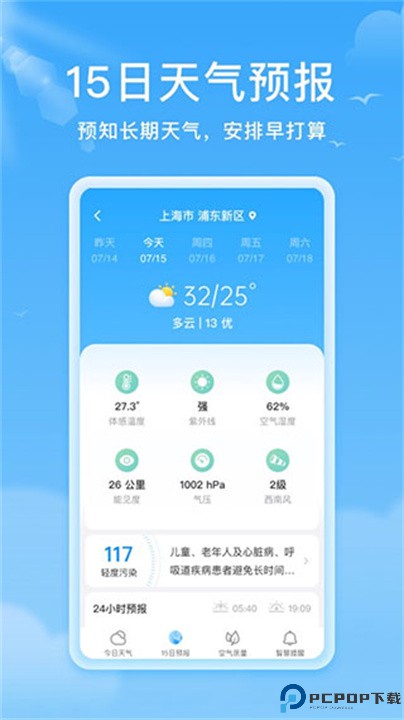 熊猫天气app