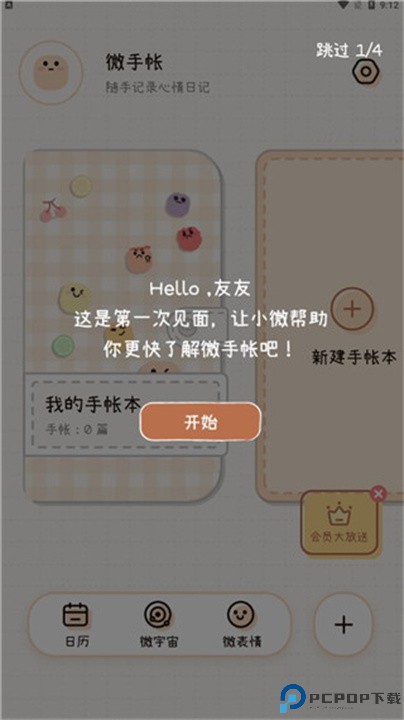 微手帐