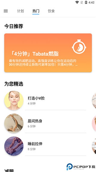 运动减肥速成
