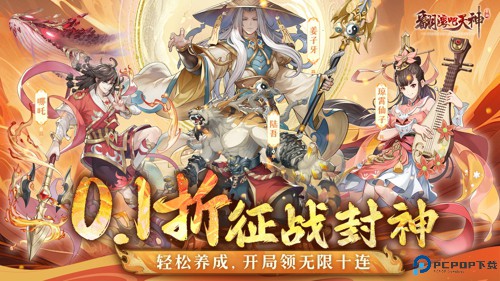 翻滚吧天神