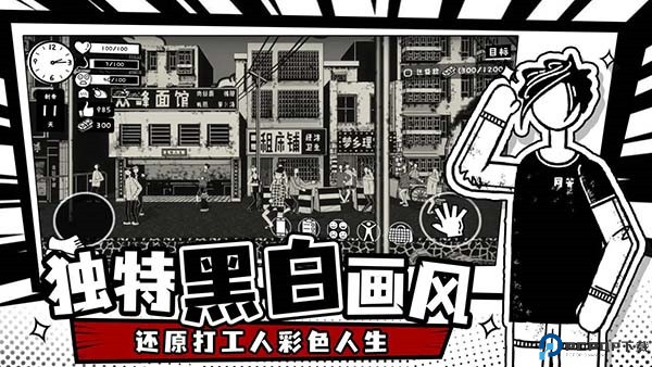 荣誉打工人手游