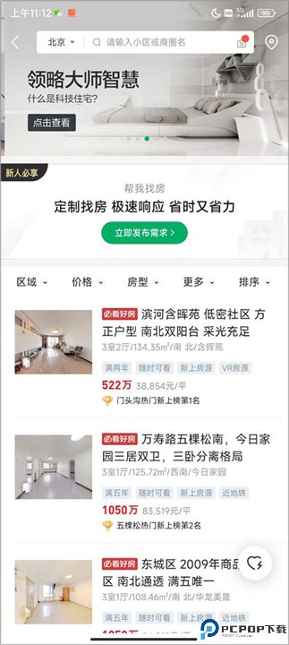 链家app
