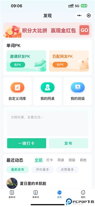 另类单词手机版