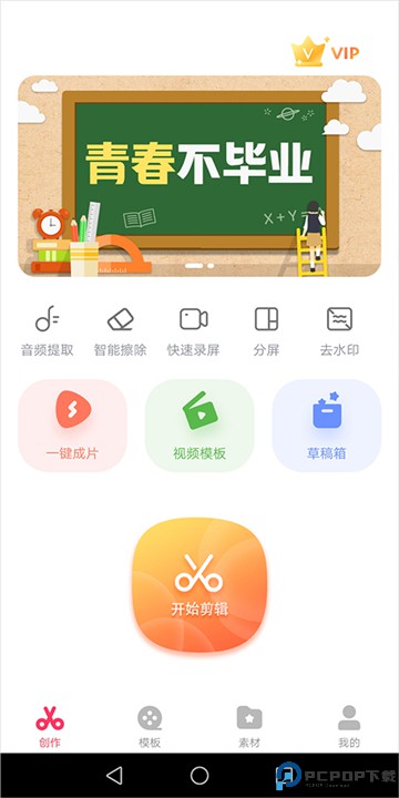 快剪辑app
