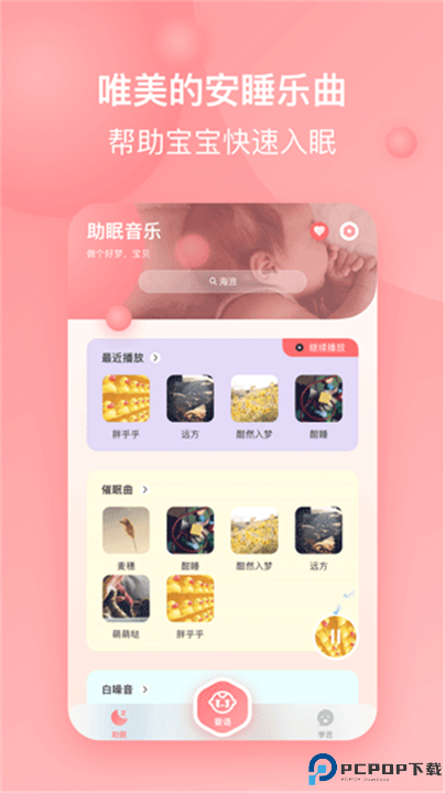 宝宝哭声翻译器