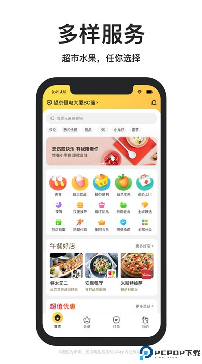 美团外卖app安卓版