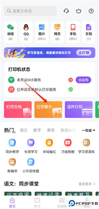 万能打印机手机