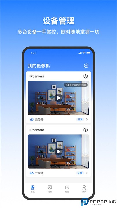 千鸟物联app