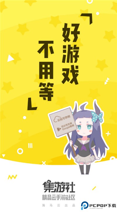集游社app
